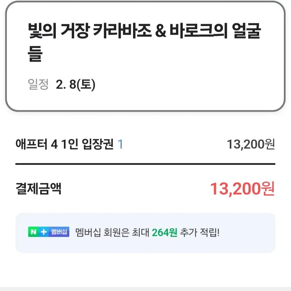 빛의 거장 카라바조 양도