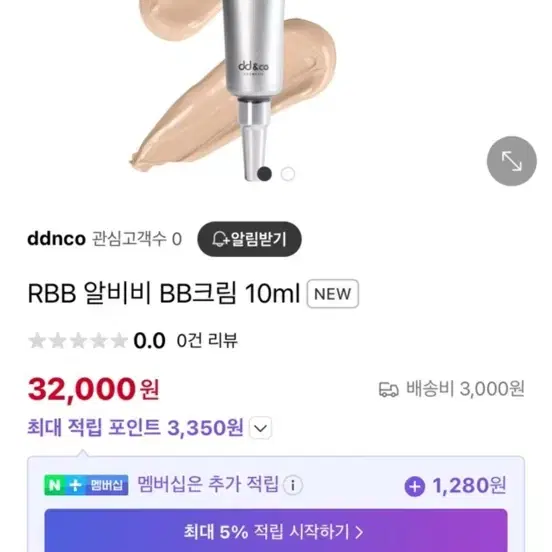 무배 미개봉 알비비 비비크림