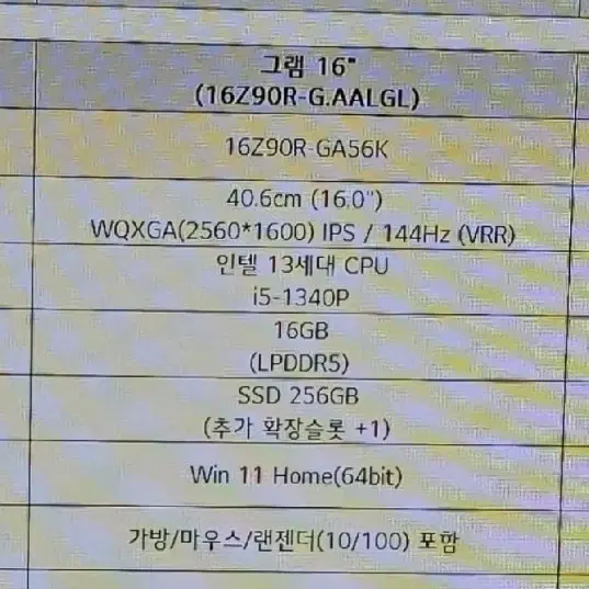 LG그램 16Z90R-GA56K(16Z90R-G.AALGL) 판매합니다.