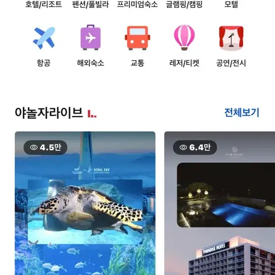 야놀자 여기어때 대리예매 80%~88%