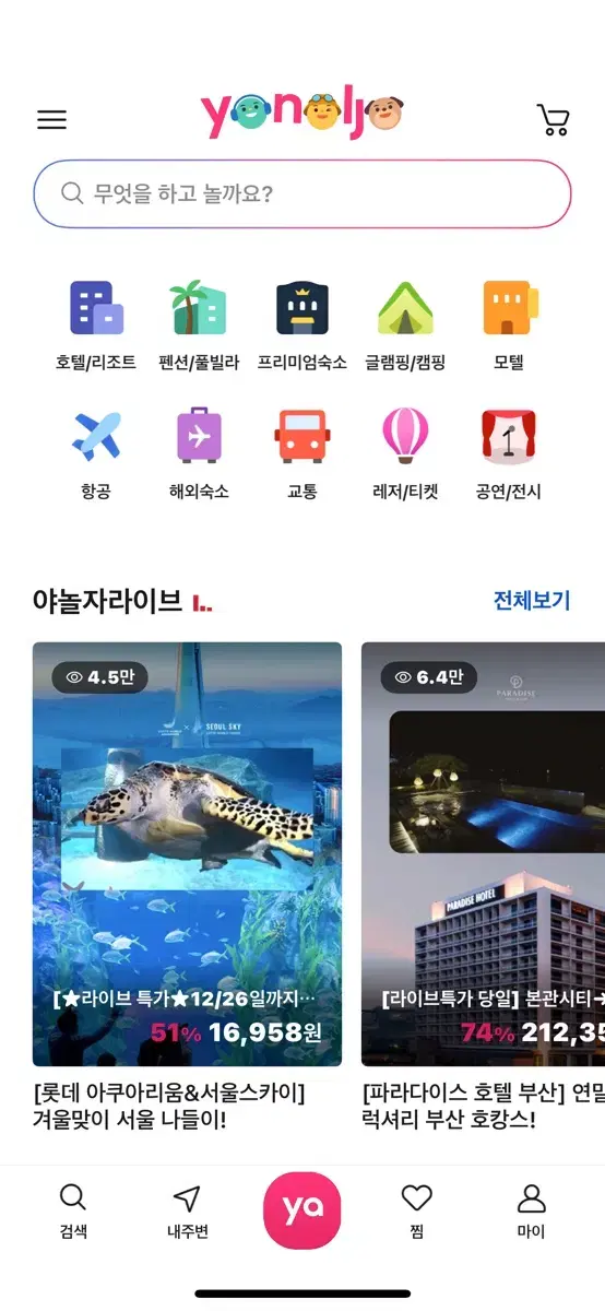 야놀자 여기어때 대리예매 80%~88%