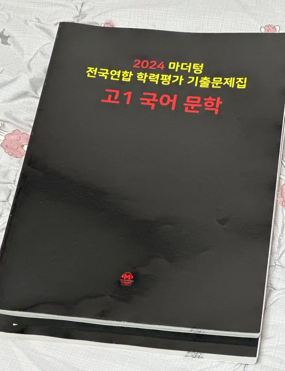 고1 국어문학 마더텅 ( 정가 14000원)