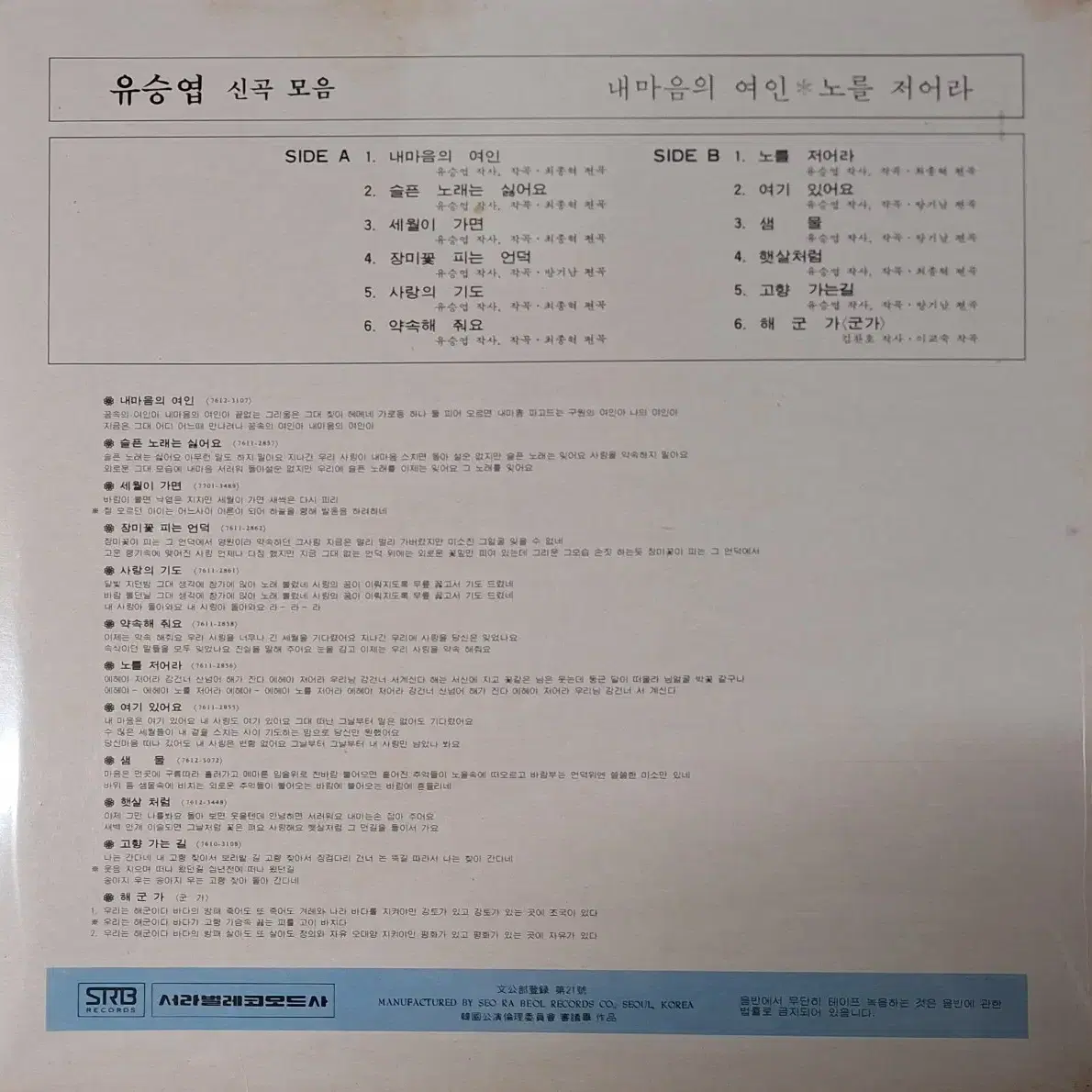 친필싸인반/귀한음반/유승엽 신곡모음 LP