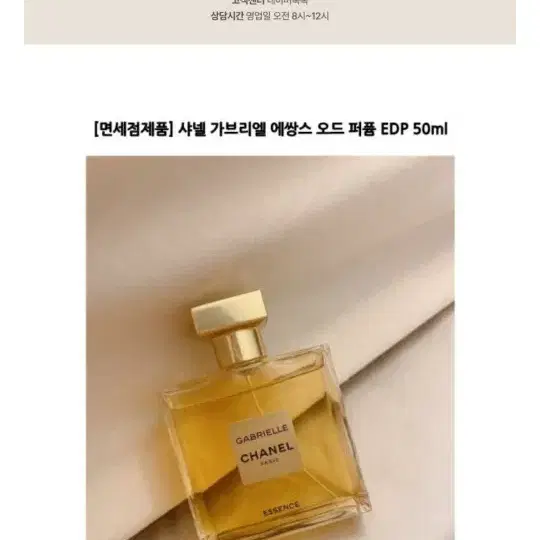 샤넬 가리브엘  50