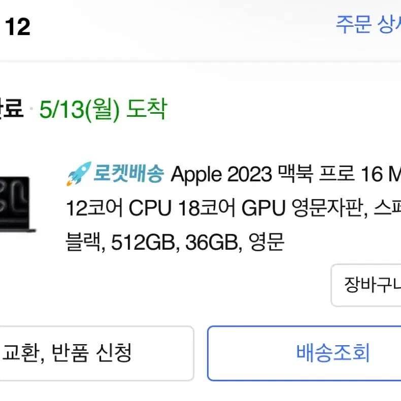 맥북 프로 16인치 (M3 Pro , 36GB RAM)