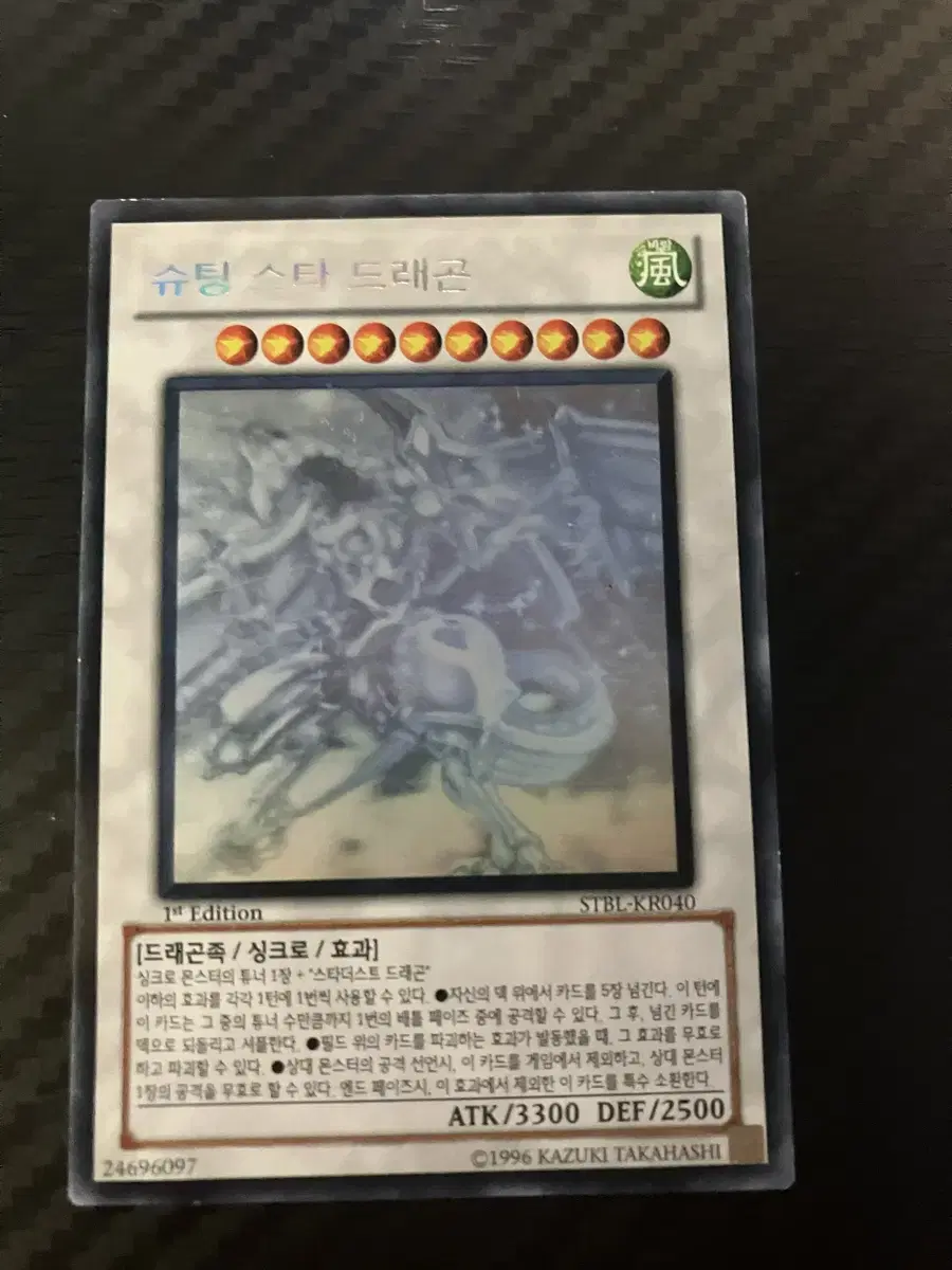 Shooting Star Dragon First Holographic Rare