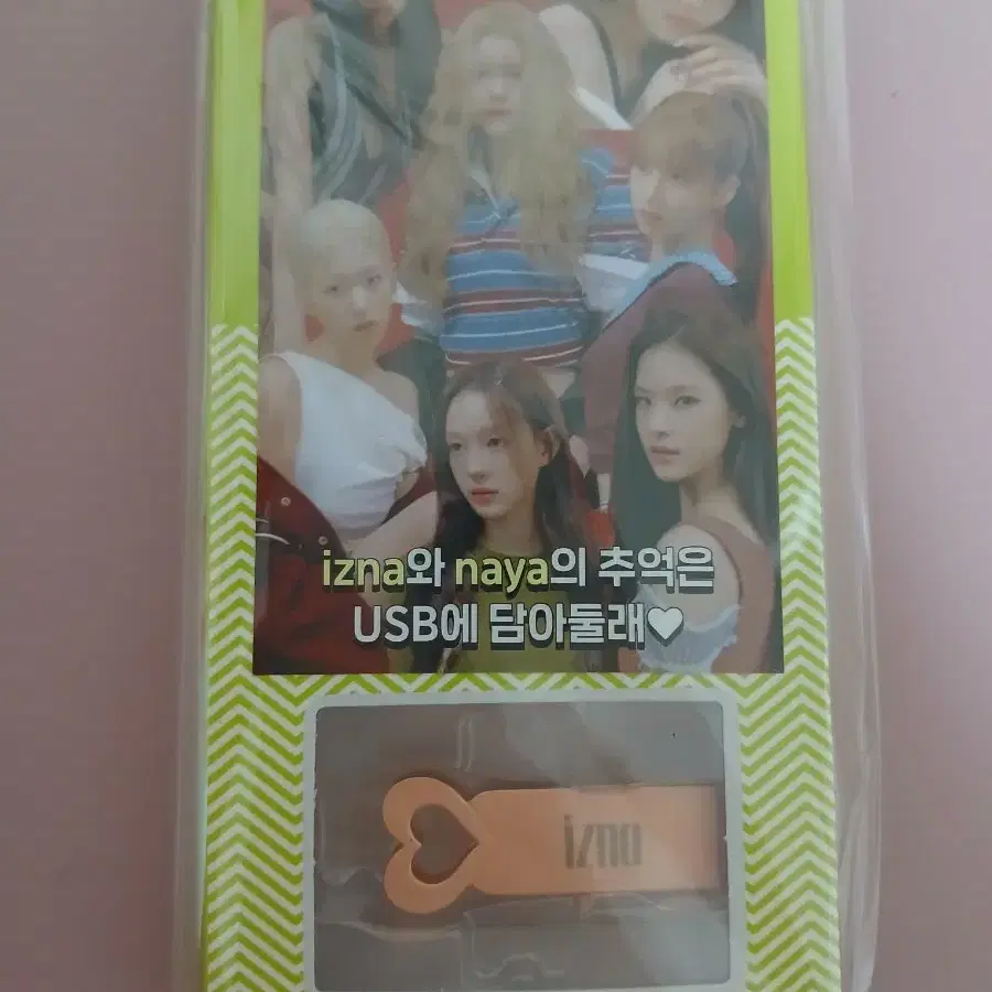 이즈나 공방 역조공 USB