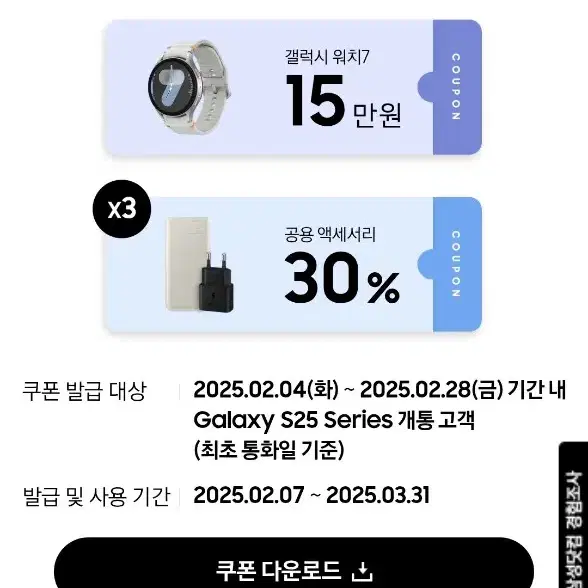 갤럭시워치7 15만원 쿠폰 팝니다