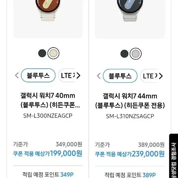 갤럭시워치7 15만원 쿠폰 팝니다