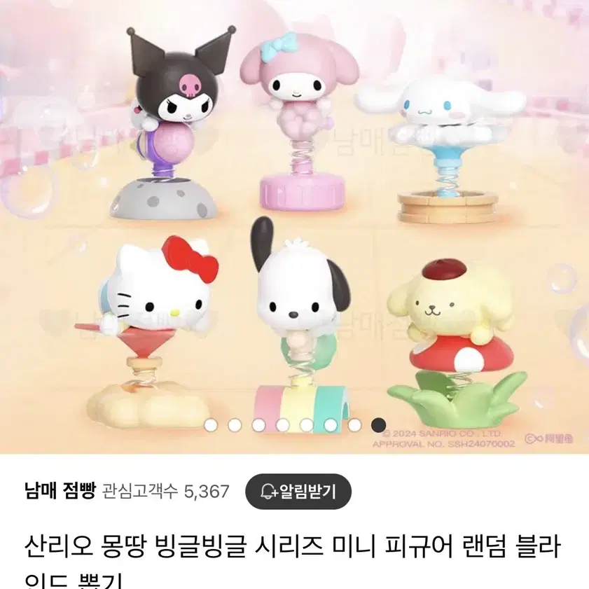 산리오 시나모롤 빙글빙글 피규어