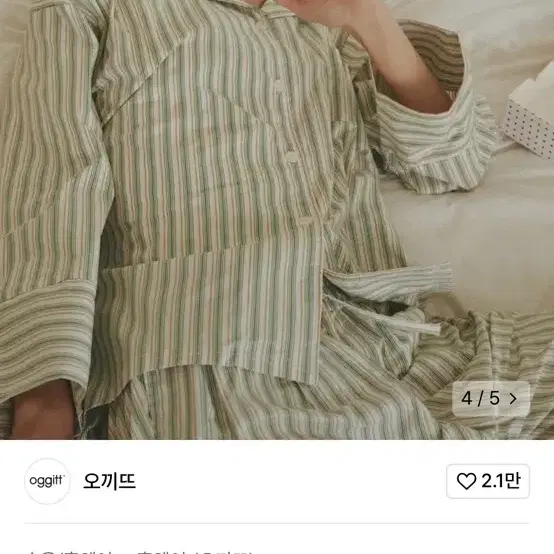 오끼뜨 스트라이프잠옷