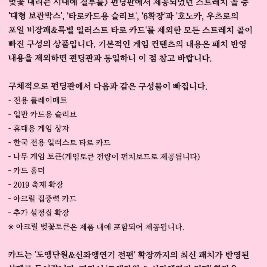 [보드게임] 벚꽃 내리는 시대에 결투를 (후루요니) 일반판+확장 미개봉