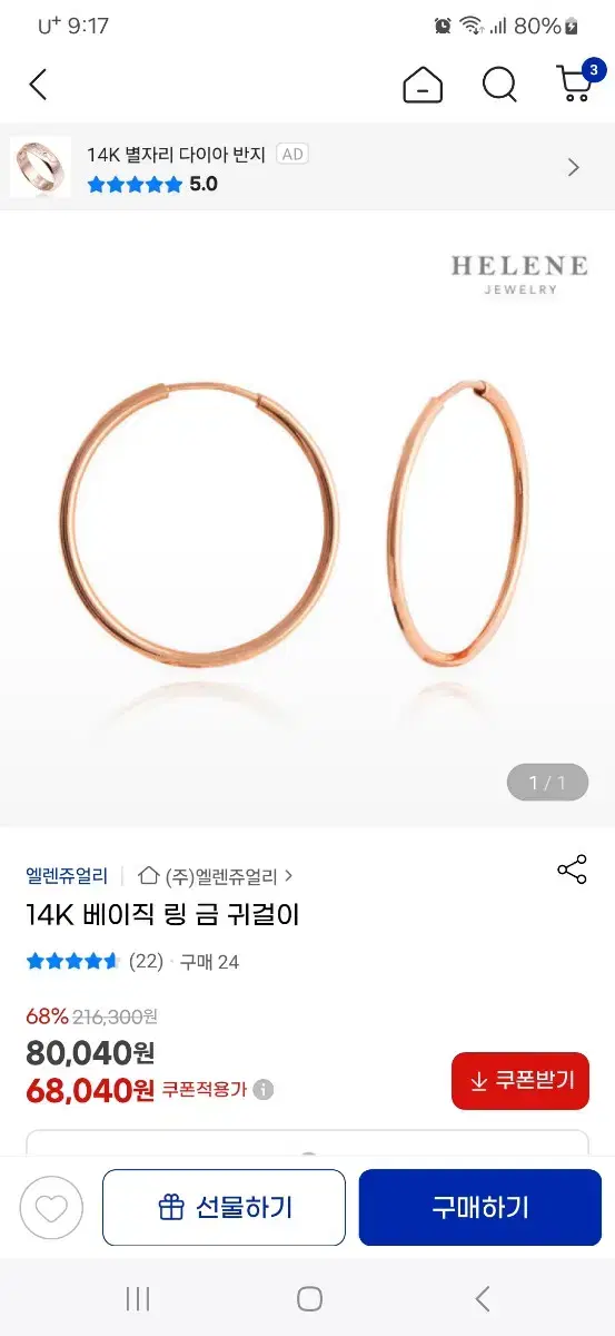 14k 링귀걸이