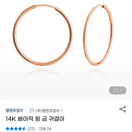 14k 링귀걸이