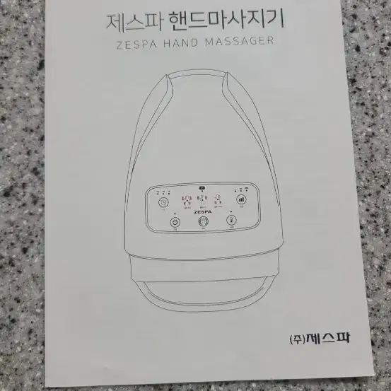 손마사지기