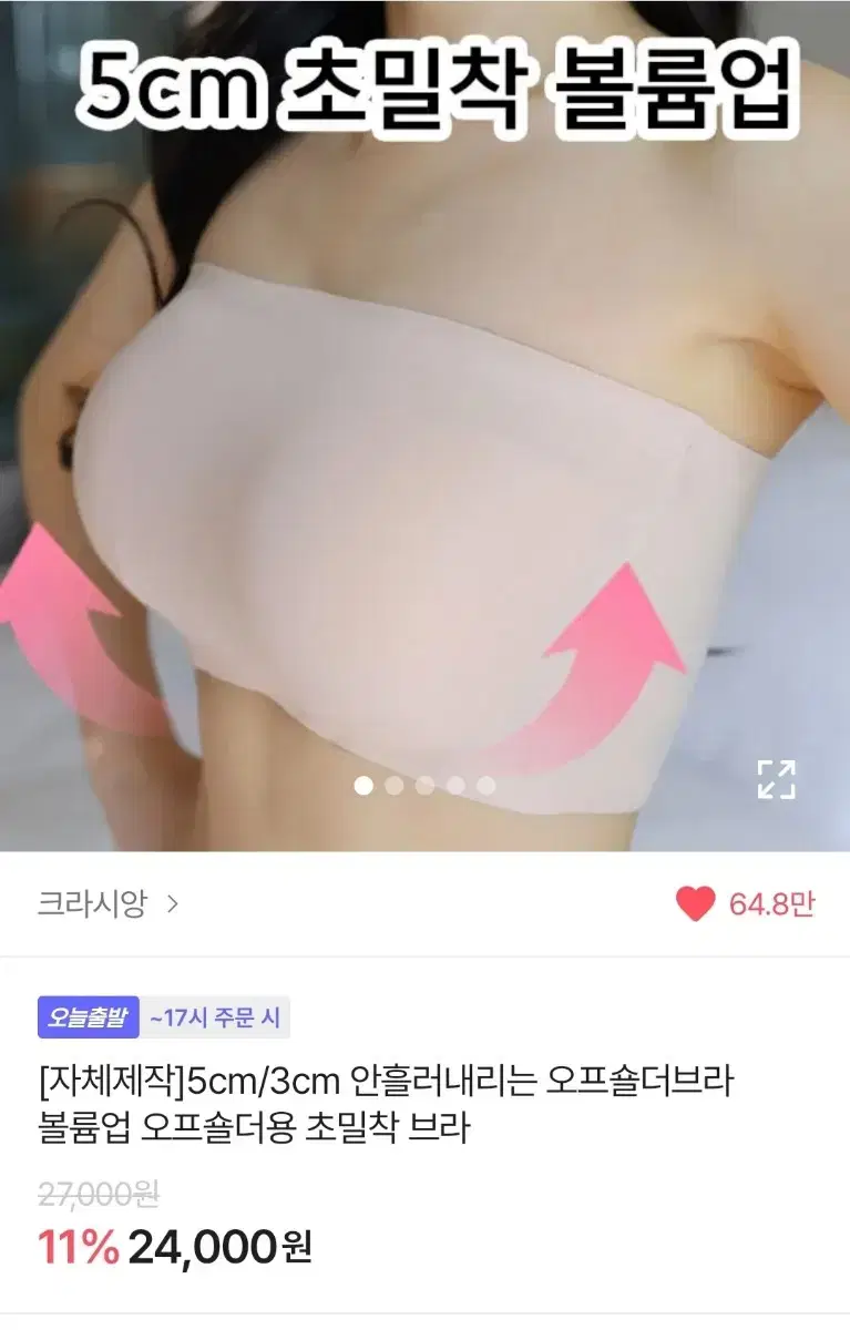 크라시앙5센치 오프숄더브라