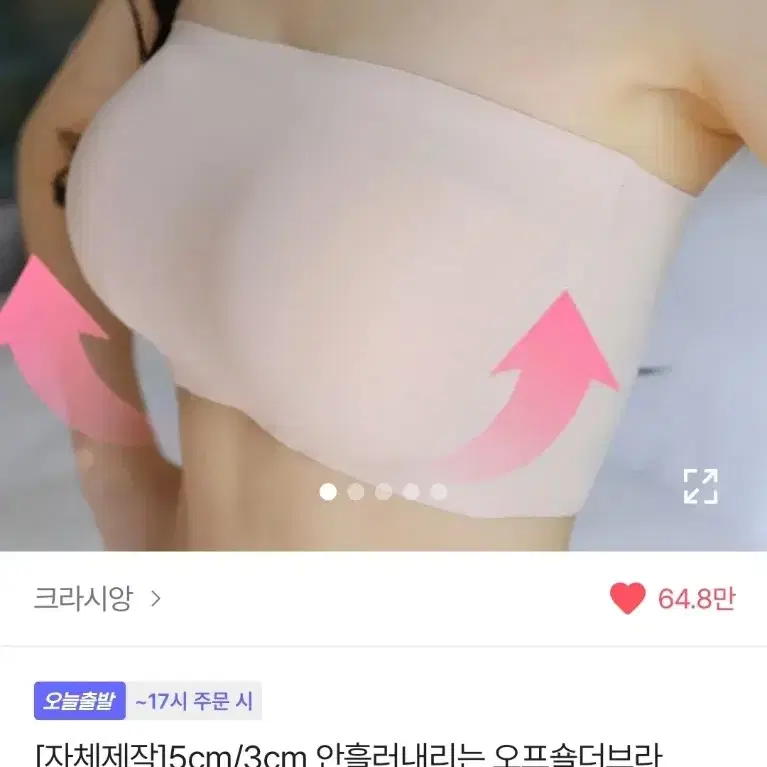 크라시앙5센치 오프숄더브라