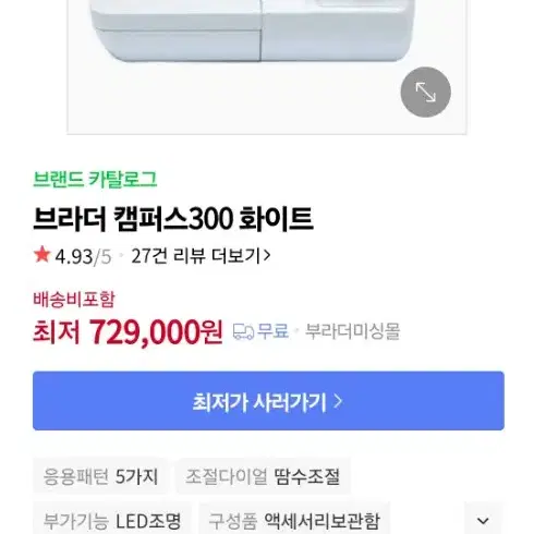 브라더미싱(Campus300)재봉틀