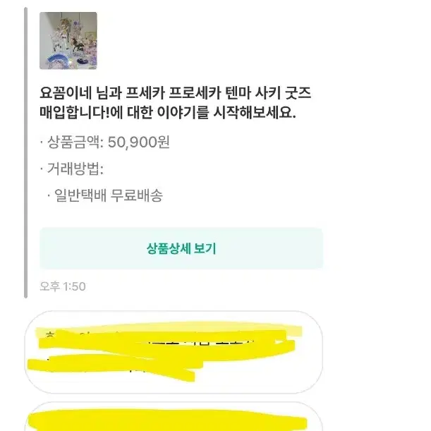 프세카 프로세카  요꼼이네 님 연락부탁드려요..!!!