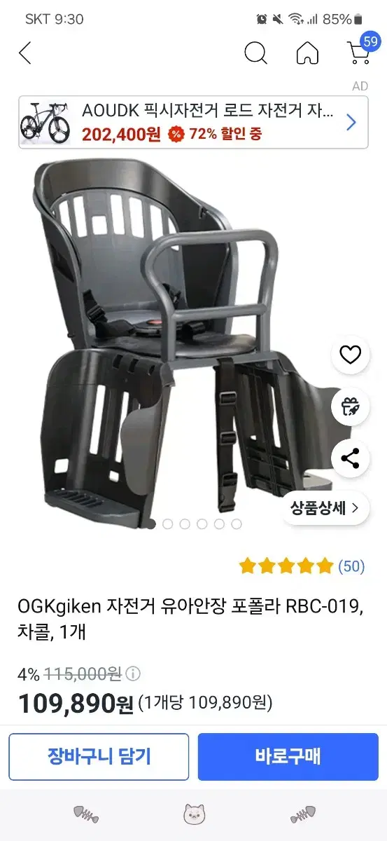 OGKgiken 자전거 유아안장