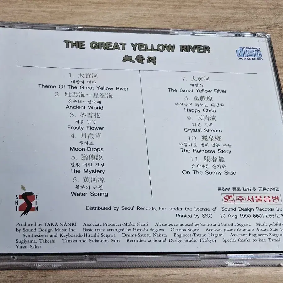 Sojiro - The Great Yellow River (CD)