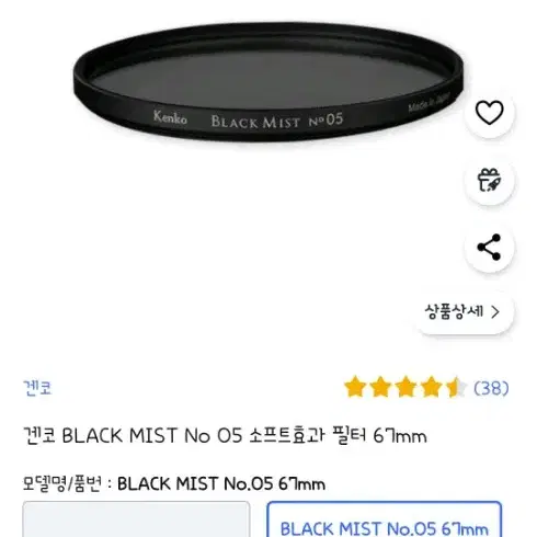 겐코 블랙미스트 67mm 신품