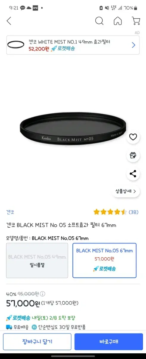 겐코 블랙미스트 67mm 신품