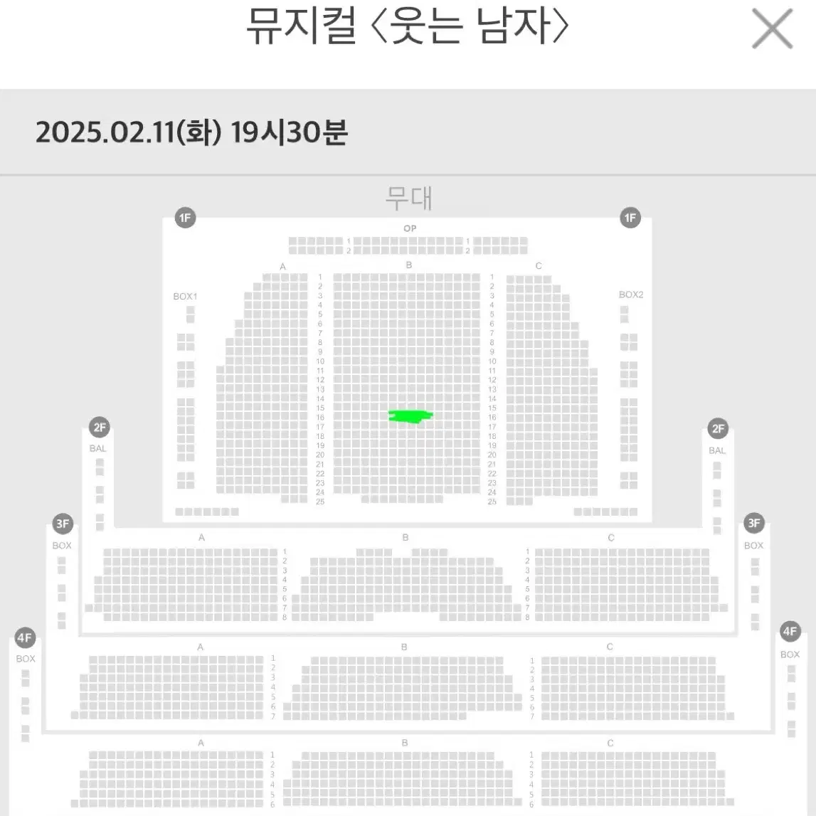 웃는남자 도영 2/11 1층 B구역 중앙 양도