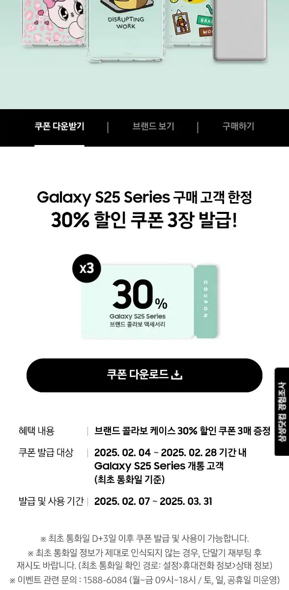 갤럭시 s25 시리즈 브랜드 콜라보 액세서리 30% 쿠폰 팝니다