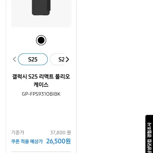 갤럭시 s25 시리즈 브랜드 콜라보 액세서리 30% 쿠폰 팝니다