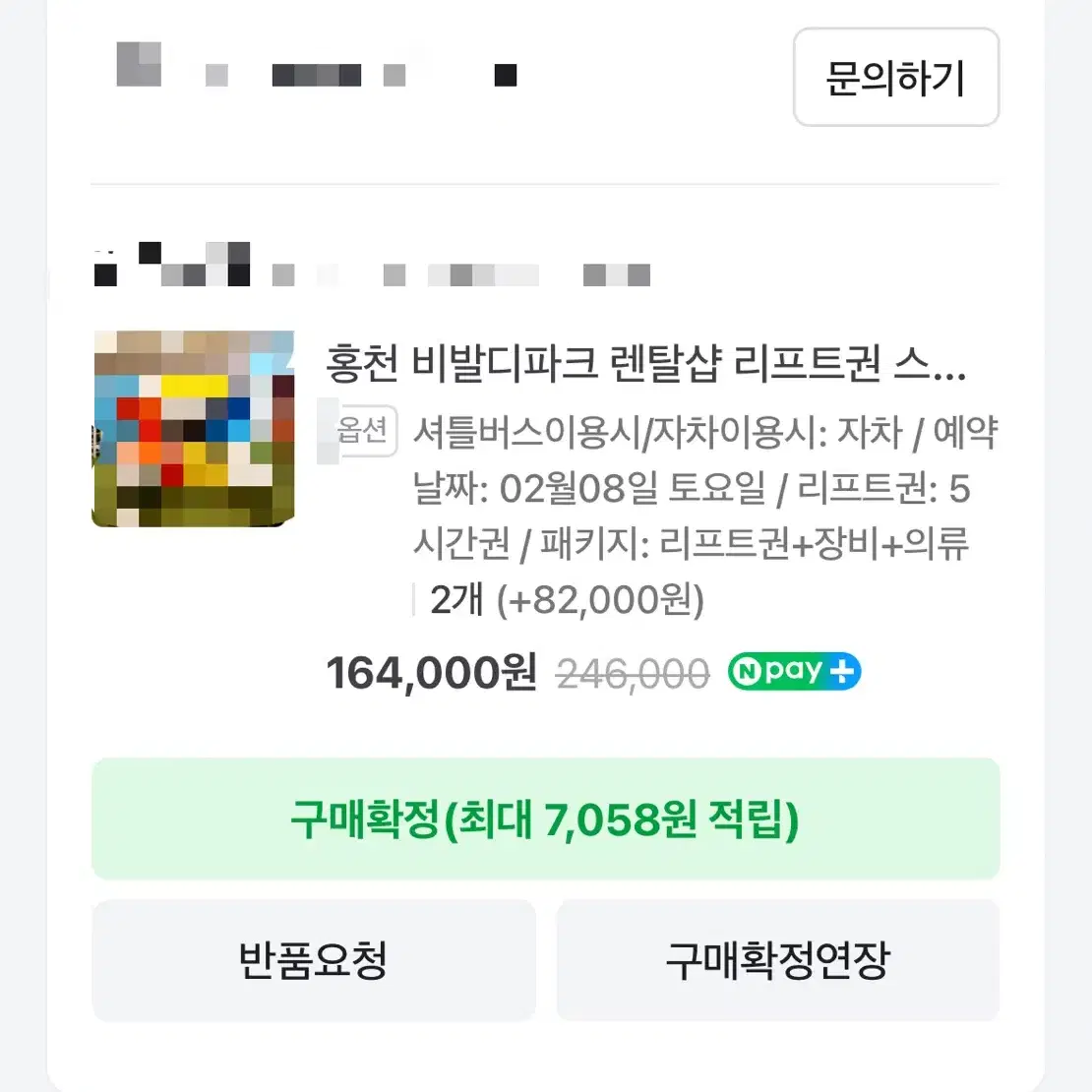 비발디파크 리프트 + 렌탈 + 의류 5시간권 2인 양도