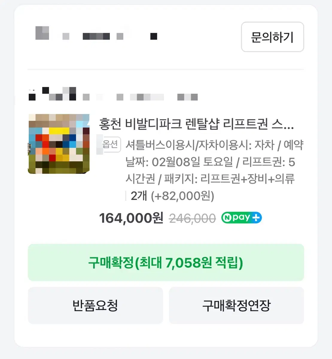 비발디파크 리프트 + 렌탈 + 의류 5시간권 2인 양도