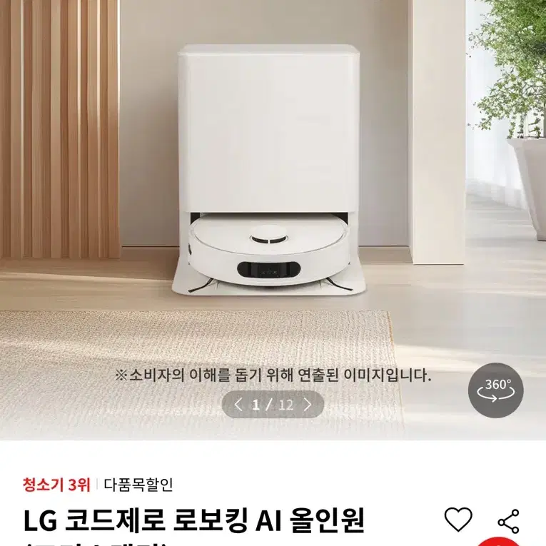 미개봉) LG엘지 로보킹 AI 올인원 프리스탠딩 로봇청소기