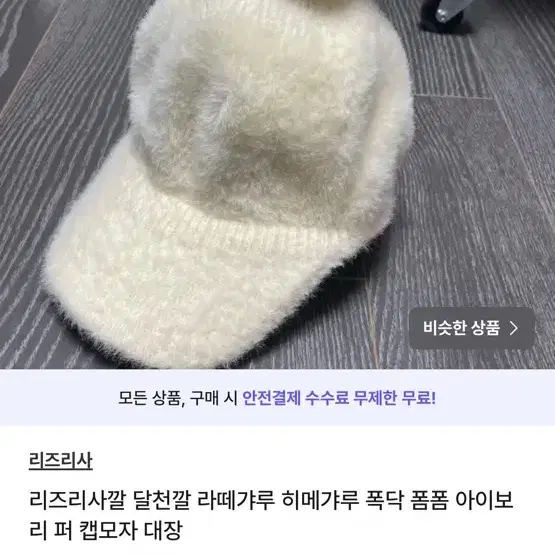 선착1명무료나눔)리즈리사깔 달천깔 히메갸루 폭닥 폼폼 아이보리 퍼 캡모자