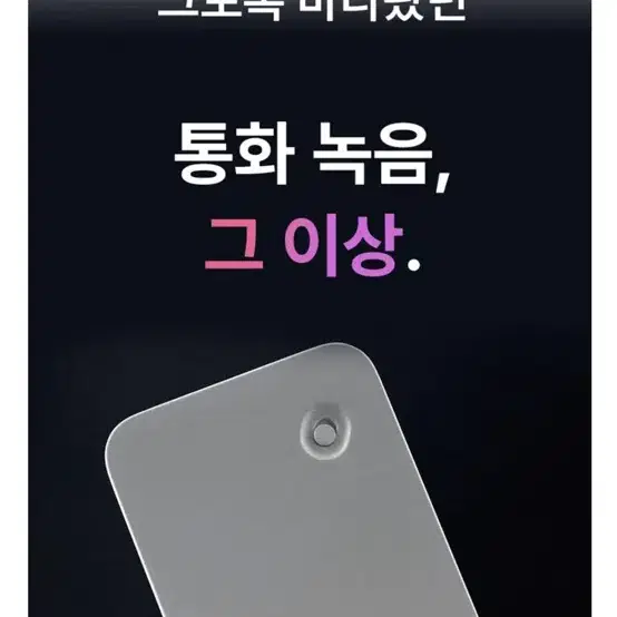 매그모 프로 - 아이폰 녹음기 새상품