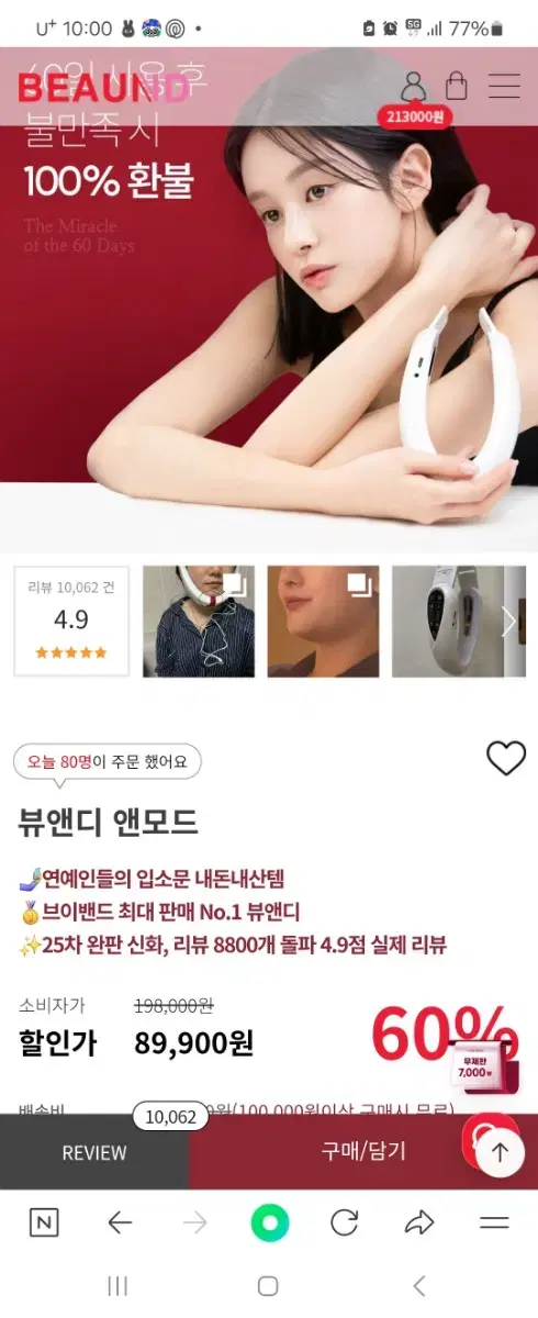 뷰앤디 앤모드 EMS 브이라인 밴드형 얼굴 마사지