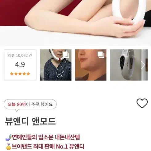 뷰앤디 앤모드 EMS 브이라인 밴드형 얼굴 마사지