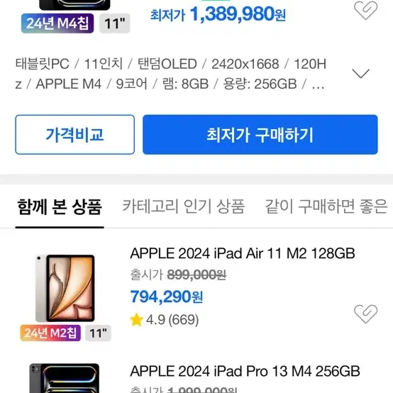 아이패드 프로 11 m4칩, 애플 매직키보드 새상품 팝니다