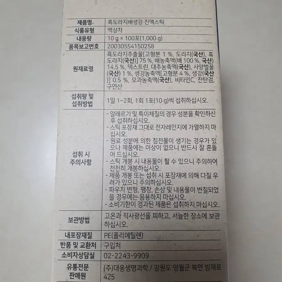 대웅 흑도라지 베생강 진액스틱 100포