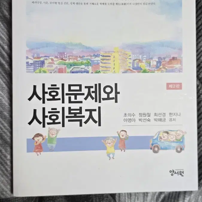 사회문제와 사회복지