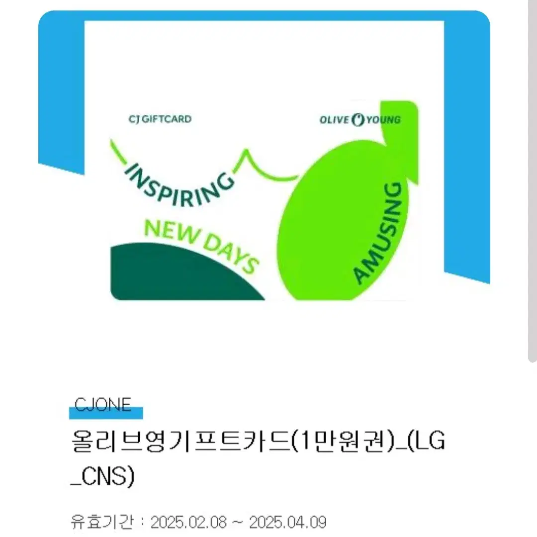 올리브영 기프티콘 1만원권 9300원에 팔아요