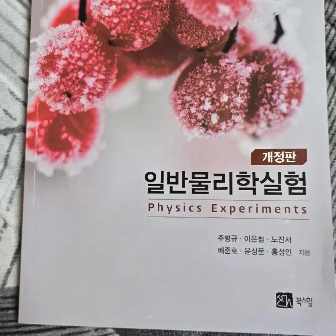 일반물리학실험 개정판