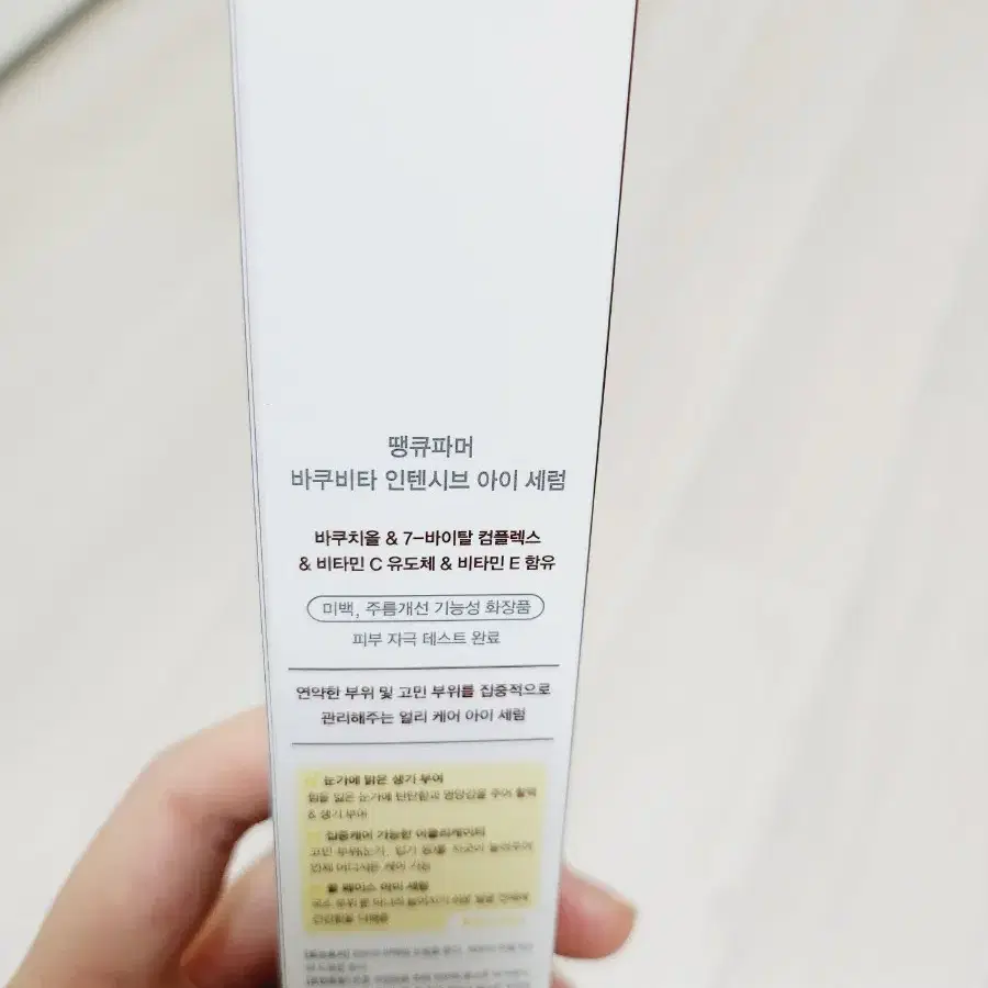 새상품 땡큐파머 바쿠비타 인텐시브 아이 세럼 30ml