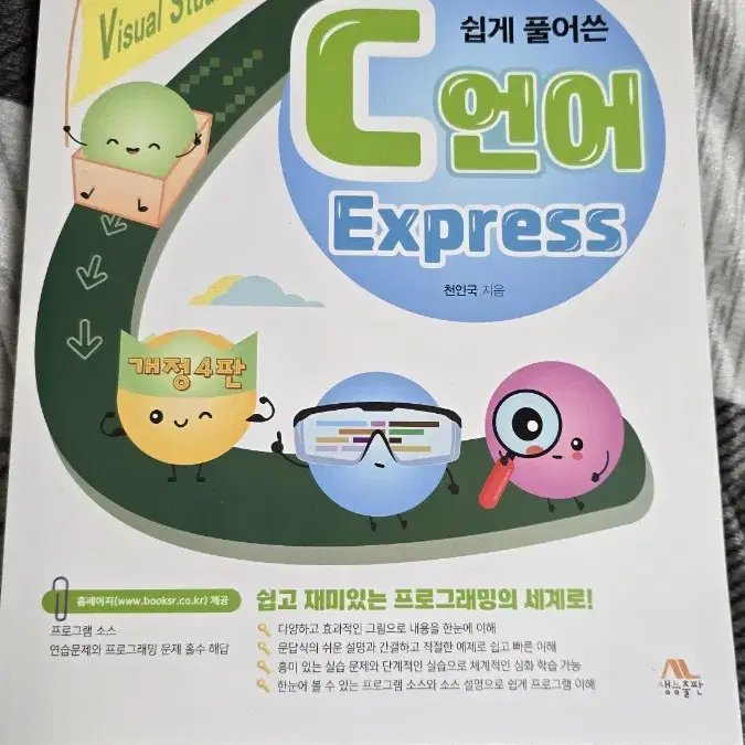 쉽게 풀어쓴 C언어 Express