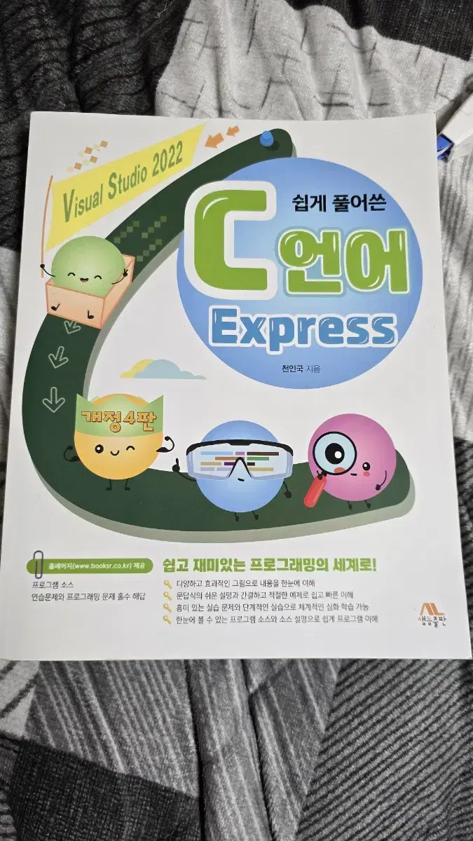 쉽게 풀어쓴 C언어 Express