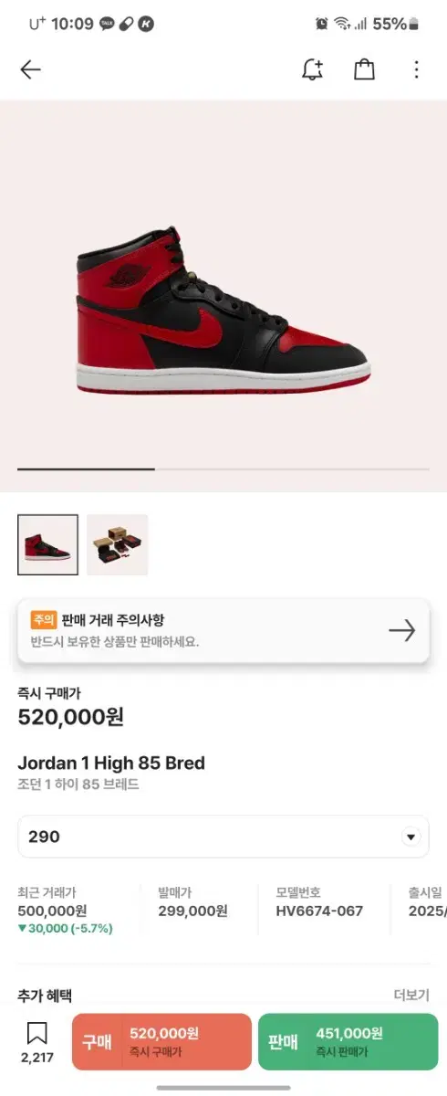 Jordan 1 High 85 Bred 290