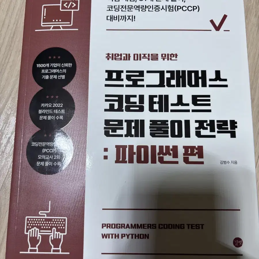 파이썬 코딩 테스트 문제 풀이 전략