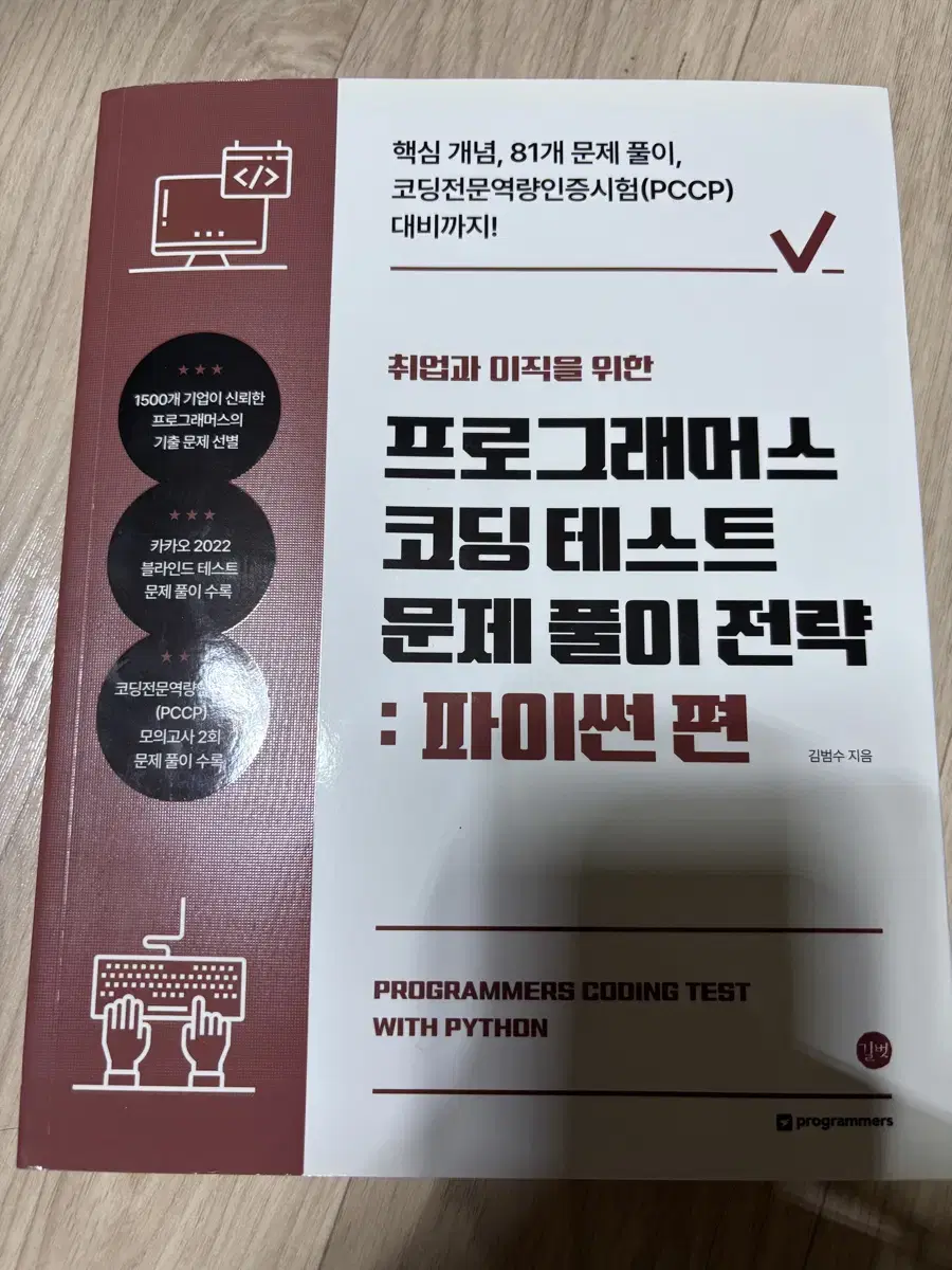 파이썬 코딩 테스트 문제 풀이 전략