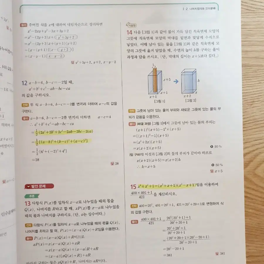 고등 수학 자습서 (고성은) 고1  좋은책신사고