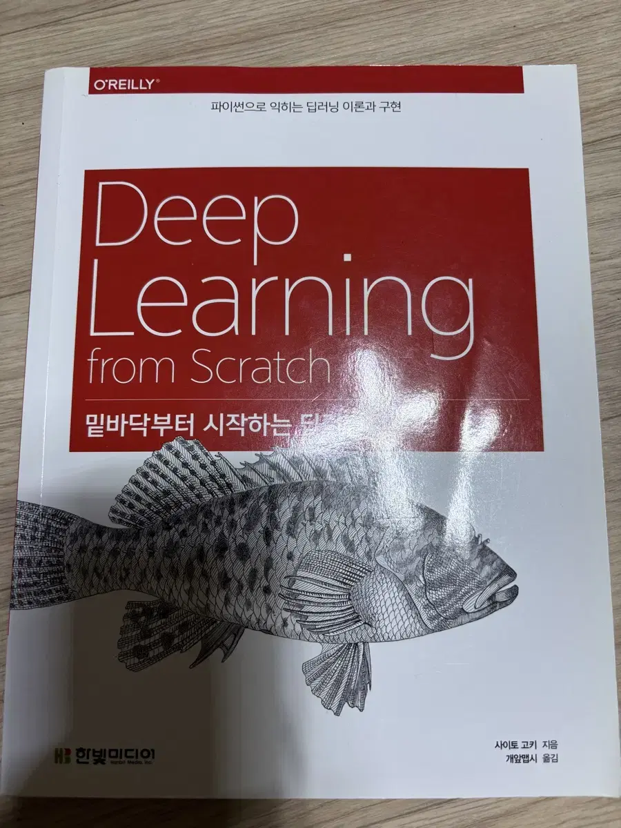 밑바닥부터 시작하는 딥러닝 1-2권